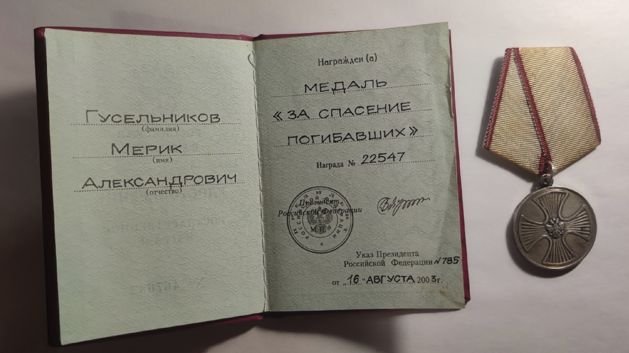 Медаль за спасение погибавших. Медаль за спасение погибавших РФ. Медаль за спасение погибавших МЧС. Медаль за спасение погибавших Российская Империя. За спасение погибавших льготы и выплаты