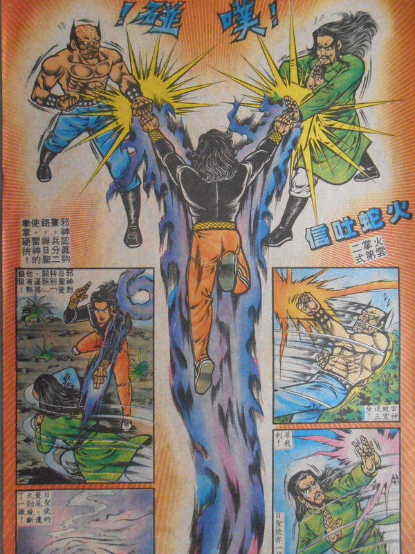 龍虎門:雷霆魔功 龍虎門:雷霆魔功