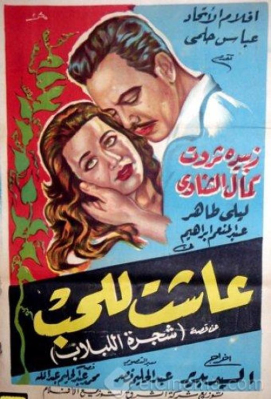 عاشت للحب (1959)