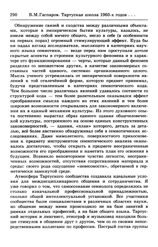 lotman_i_tartusko-moskovskaya_semioticheskaya_shkola_1994_page-0044