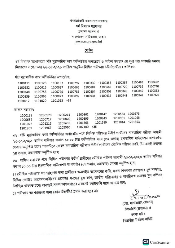 MORA-Exam-Result-2023-PDF