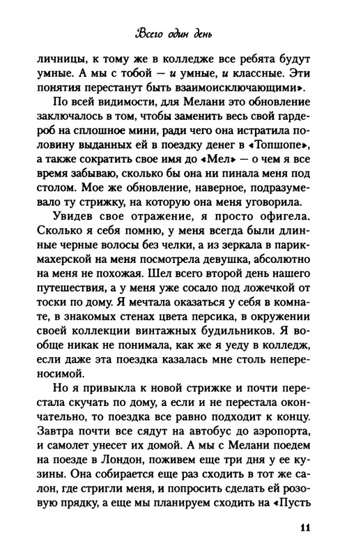 Forman-G-Vsego-odin-den'-2014-page-0012