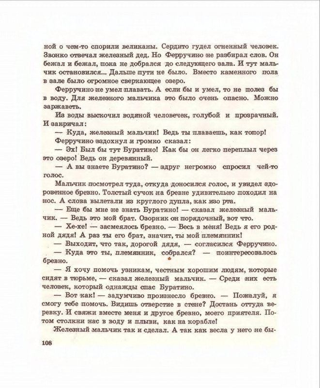 Кумма А., Рунге С. - Вторая тайна золотого ключика- 1975_page-0109