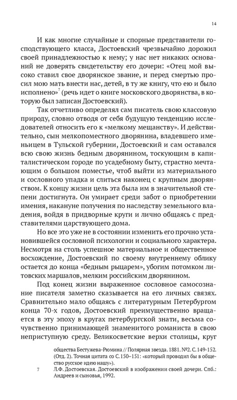 Grossman-L-Dostoevskij-reakcioner-2015-page-0015