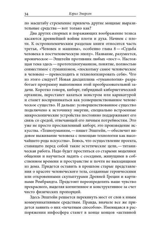homo-scriptor-k-70-letiyu-epsteina-2020-page-0035