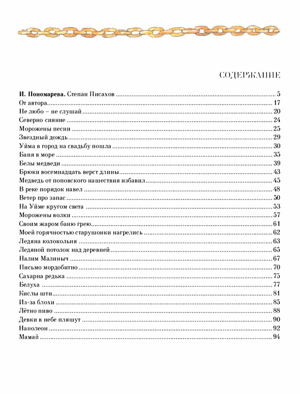 Pisahov-Stepan-Skazki-Seni-Maliny-2009-page-0274