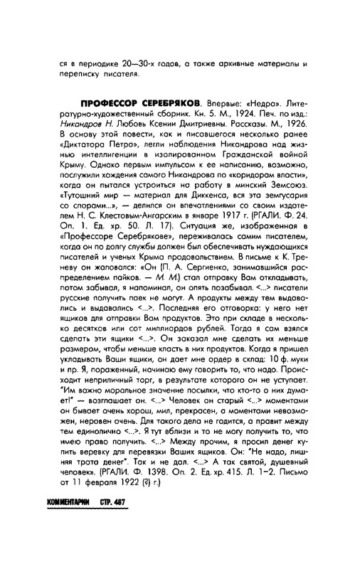 Nikandrov-Nikolaj-Put-k-zhenshhine-page-0032