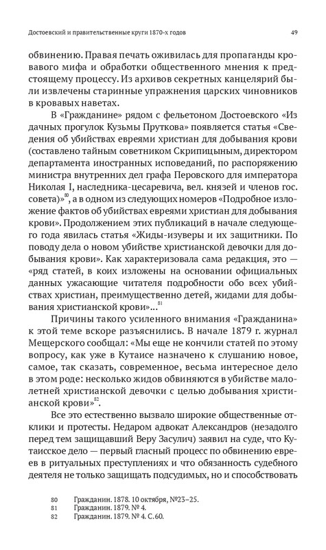 Grossman-L-Dostoevskij-reakcioner-2015-page-0050