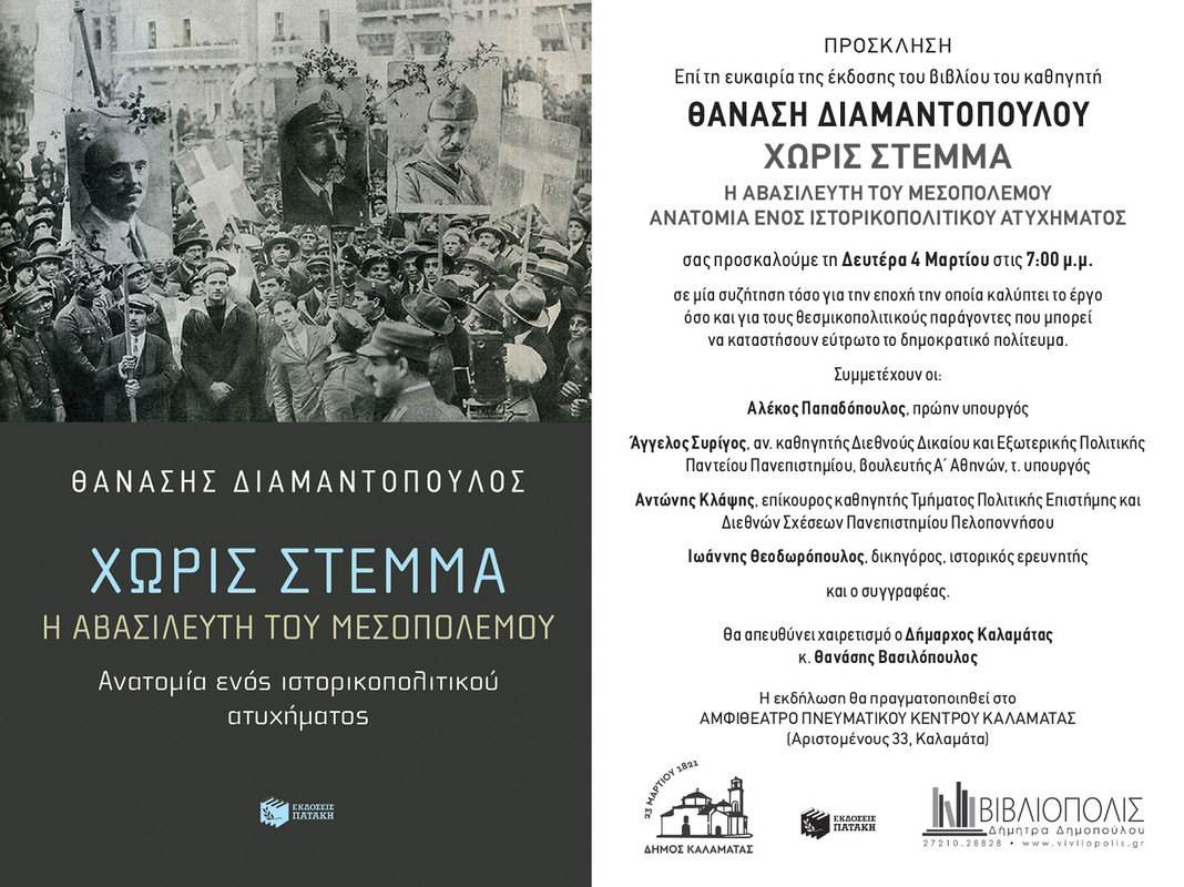 ΠΡΟΣΚΛΗΣΗ ΔΙΑΜΑΝΤΟΠΟΥΛΟΣ ΚΑΛΑΜΑΤΑ (1)