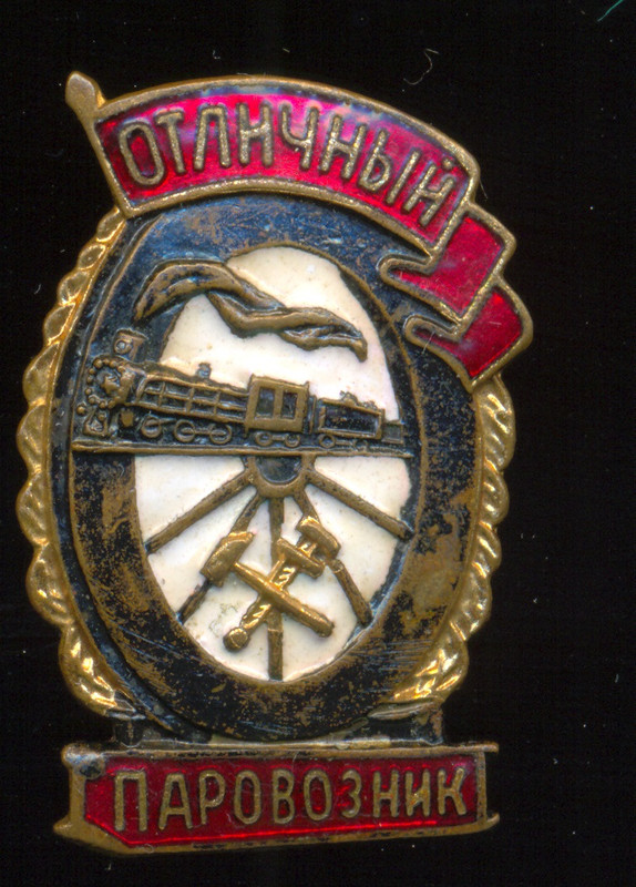 Паровозник 04а