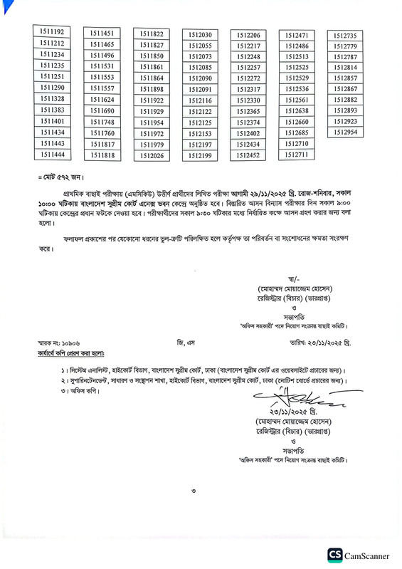 High-Court-Division-Office-Assistant-MCQ-Exam-Result-2025-PDF-3