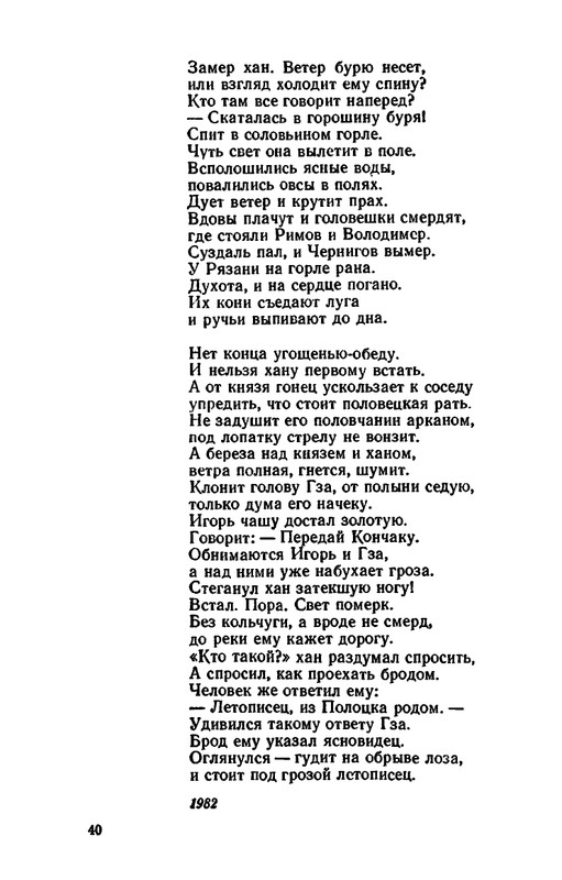 Shklarevskij-Igor-Chitaju-Slovo-o-polku-page-0042