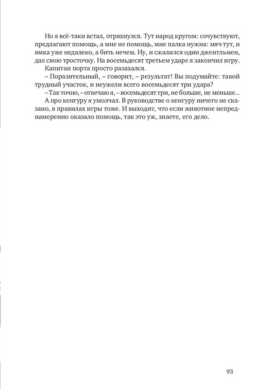 nekrasov-andrey-priklyucheniya-kapitana-vrungelya-2017-1-144-page-0104