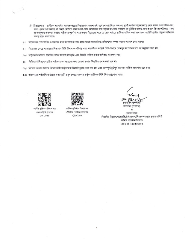 FID-Job-Circular-2026-PDF-3