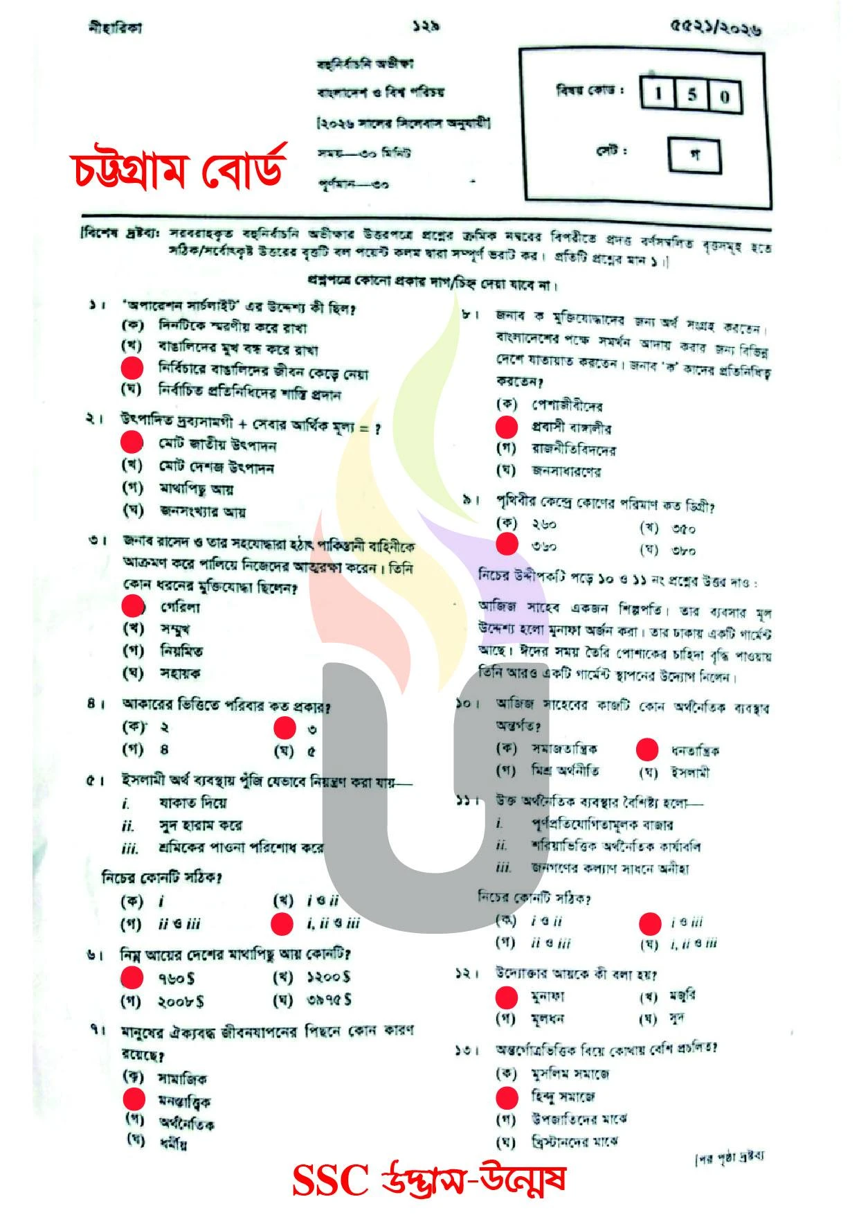 Bangladesh and Global Studies MCQ Question With Answers 2026 Chittagong Board