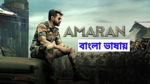 Amaran (2024) Bangali Dubbed
