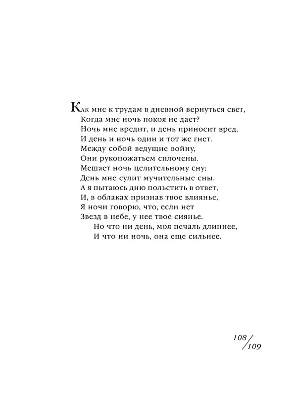 shekspir-sonety-perevod-mikushevitcha-2004-page-0110