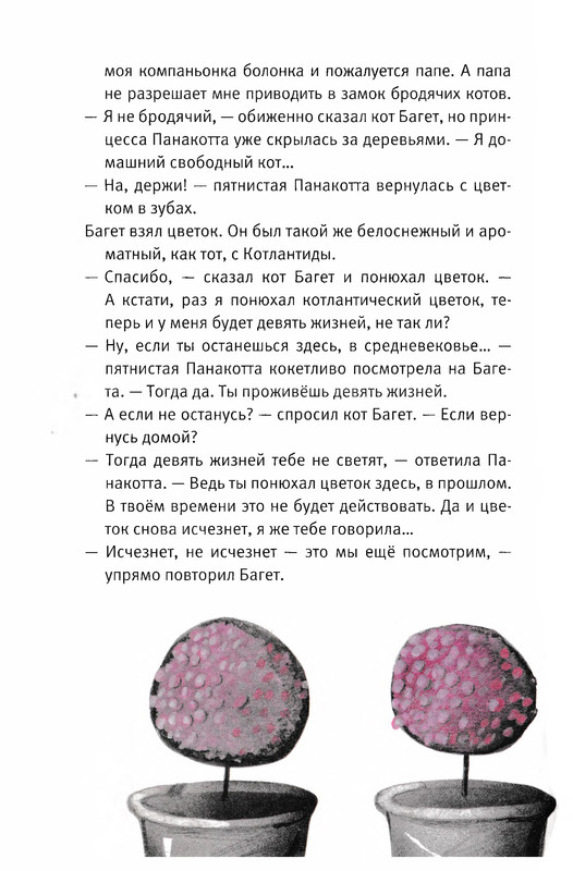 Старобинец Анна_Котлантида-074