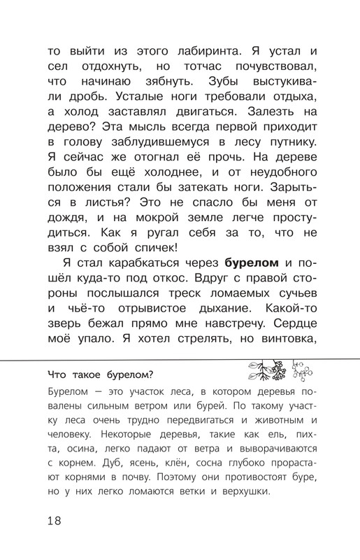 Arsenev-Vladimir-V-tajge-page-0019