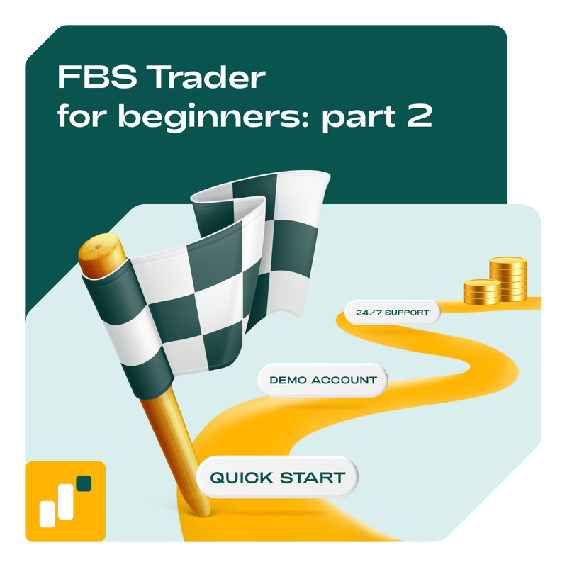 لماذا يُعتبر FBS Trader خيار جيد للمبتدئين: الجزء 2  FBSTrader