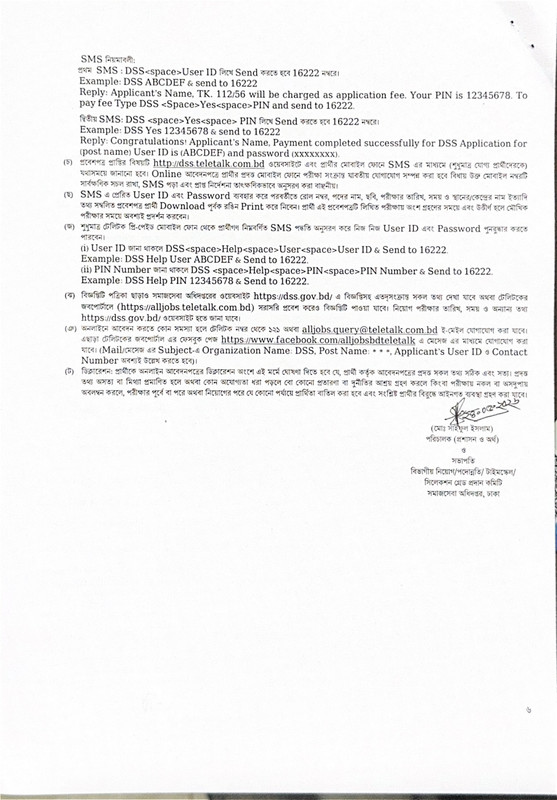 DSS-Job-Circular-2026-PDF-6