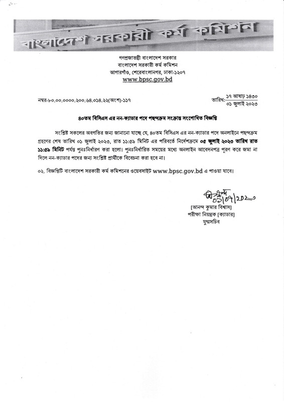 40th-BCS-Revised-Circular-Notice-2023-PDF