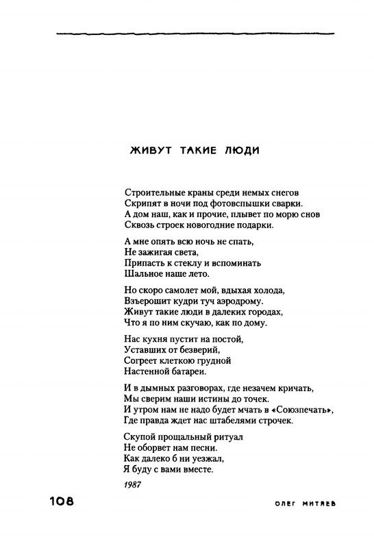 Mitajev-Oleg-Po-prozhilkam-listvennoj-ruki-page-0112
