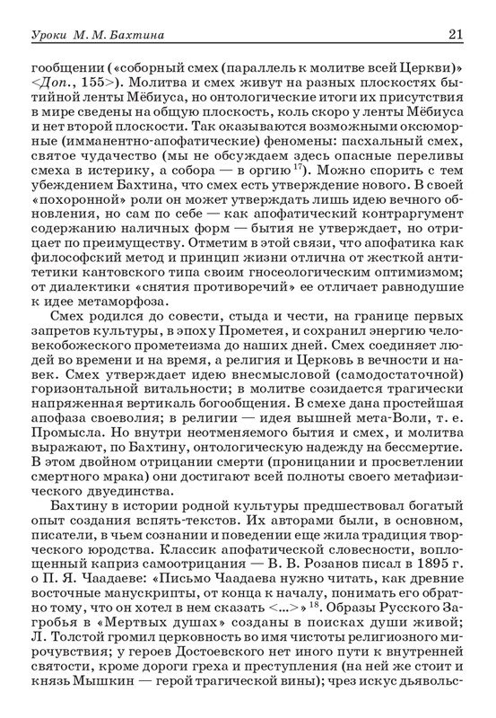 bakhtin-pro-et-contra-tom1-2001-page-0022