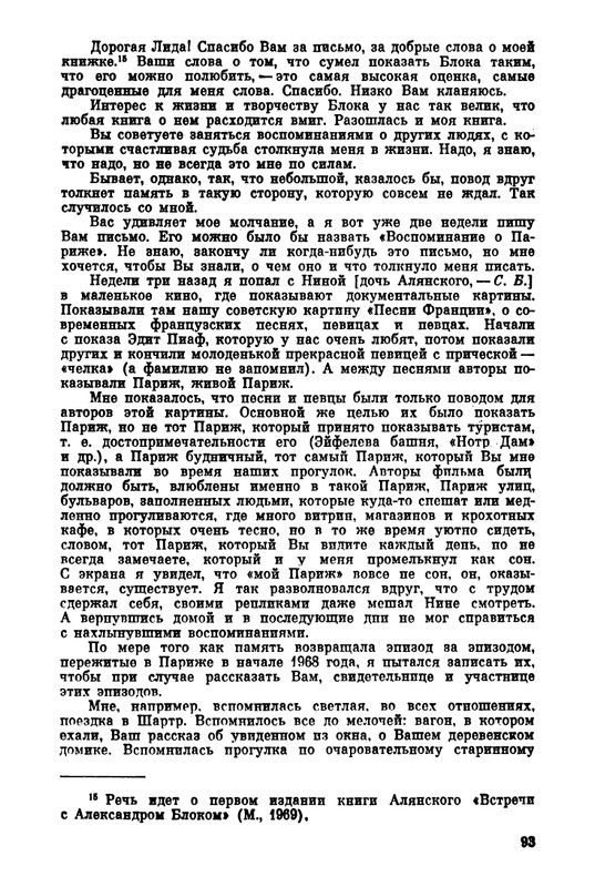 Belov-Sergej-Master-knigi-Ocherk-zhizni-i-dejatelnosti-S-M-Alanskogo-580723-page-0100