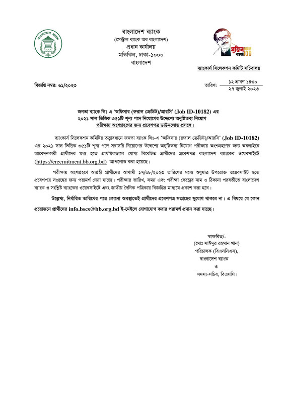 Janata-Bank-Officer-RC-Admit-Download-Notice-2023-PDF