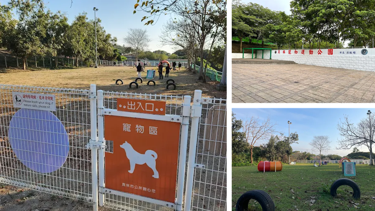 員林寵物運動公園