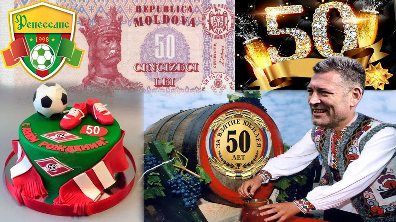 Славе-50, поздравляем с юбилеем лучшего молдавского нападающего, отца и дедушку!