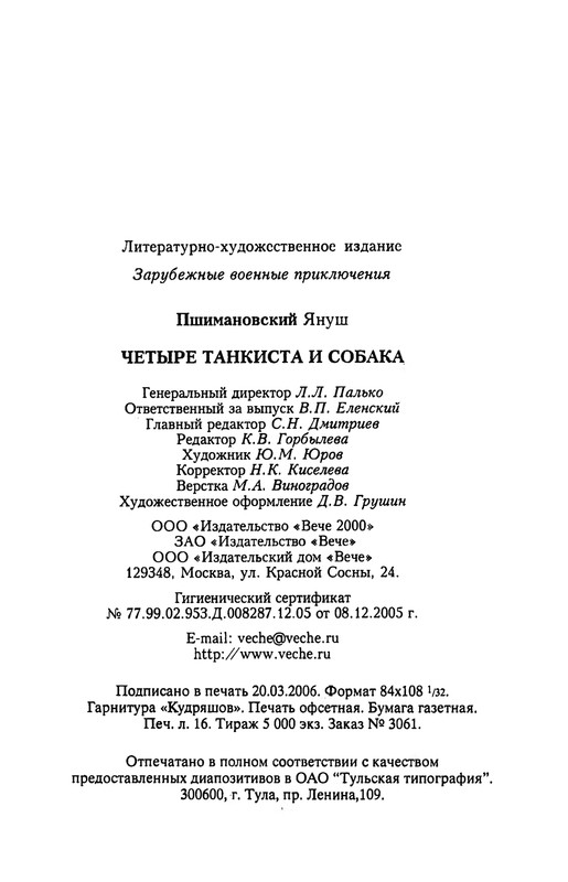 Pshimanovskij-Janush-Chetyre-tankista-i-sobaka-Kniga-1-20