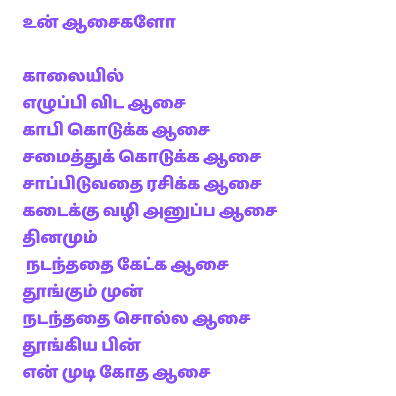 திருமணத்திற்கு முந்தைய நாள் இரவின் மொட்டை மாடி உரையாடல் அவளும் நானும் தினந்_20241001_124935_0002