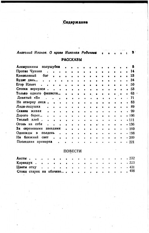 Николай Родичев Избранное_page-0021