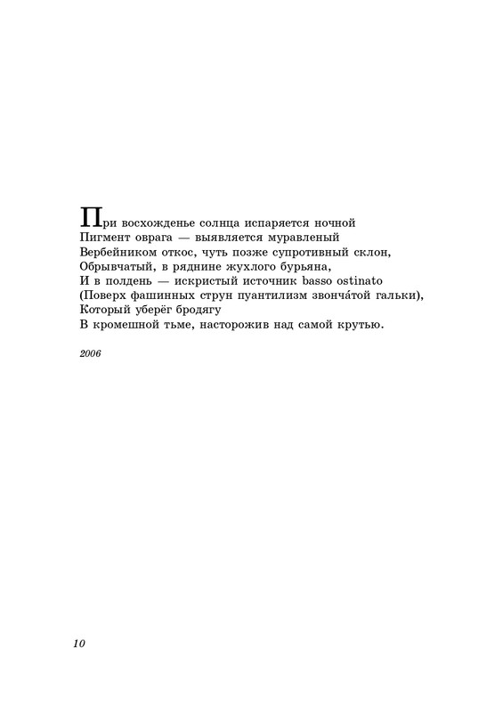 eremin-stikhotvoreniya-kn4-2009-page-0011