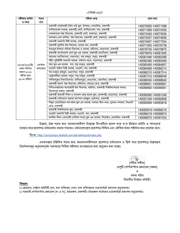 PMGNC-Exam-Seat-Plan-2023-PDF-2