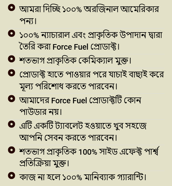 Force Fuel