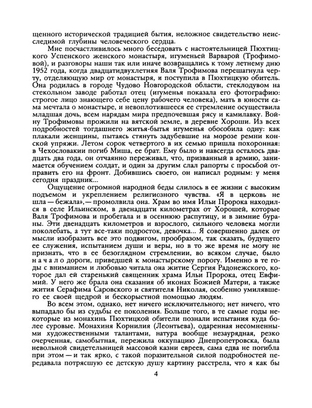 БО 1989 № 26 • Александр Нежный - Взгляд со святой горы_page-0006