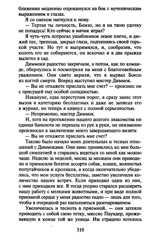 Хэрриот, Дж. - Истории о кошках и собаках - 2017_page-0208