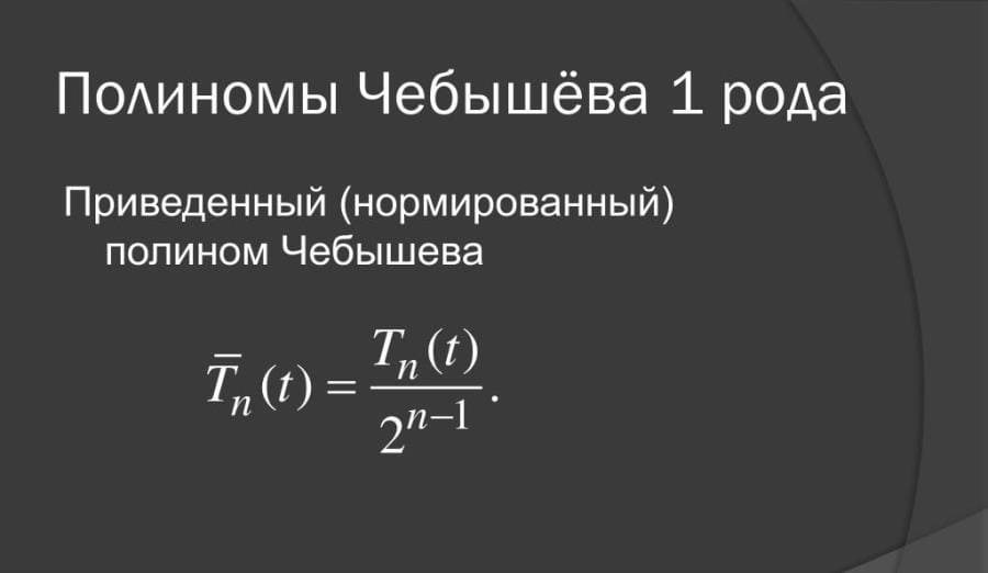 Пафнутий Чебышёв - русский самородок, обогнавший время на век вперёд Пафнутий Чебышёв - русский самородок, обогнавший время на век вперёд