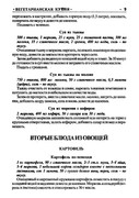 Gorshkova-O-I-Vegetarianskaya-kukhnya-2009-10