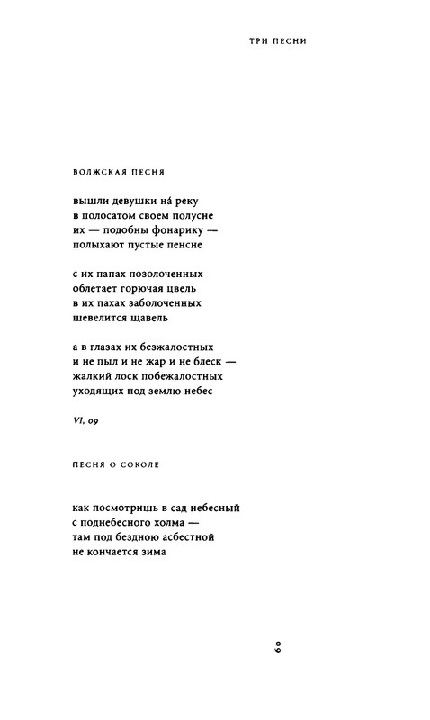 yurjev-stikhi-i-drugie-stikhotvoreniya-2011-page-0062