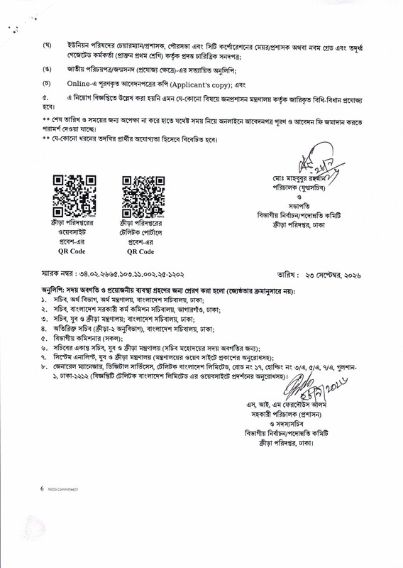 Directorate-of-Sports-(DS)-Job-Circular-2026-PDF-4