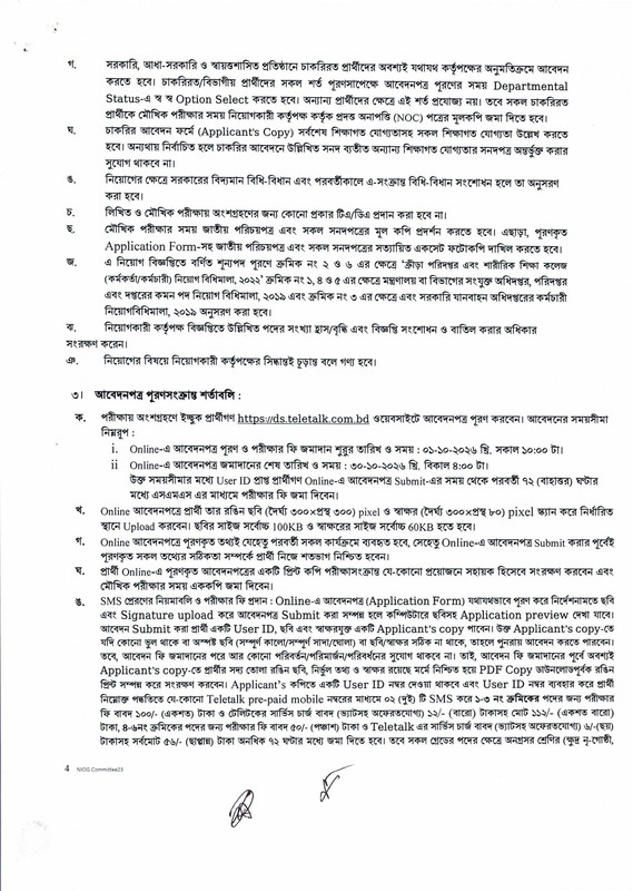 Directorate-of-Sports-(DS)-Job-Circular-2026-PDF-2