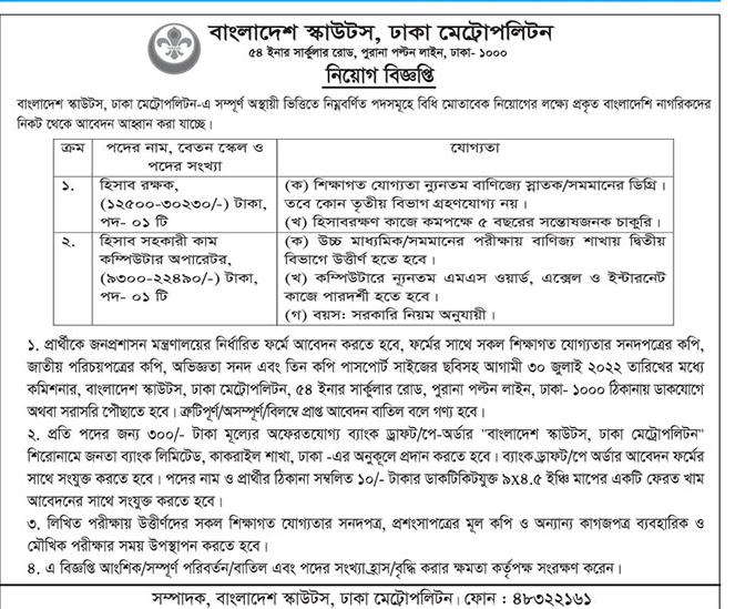 Bangladesh Scouts Job Circular 1 Bangladesh Scouts Job Circular 2022
