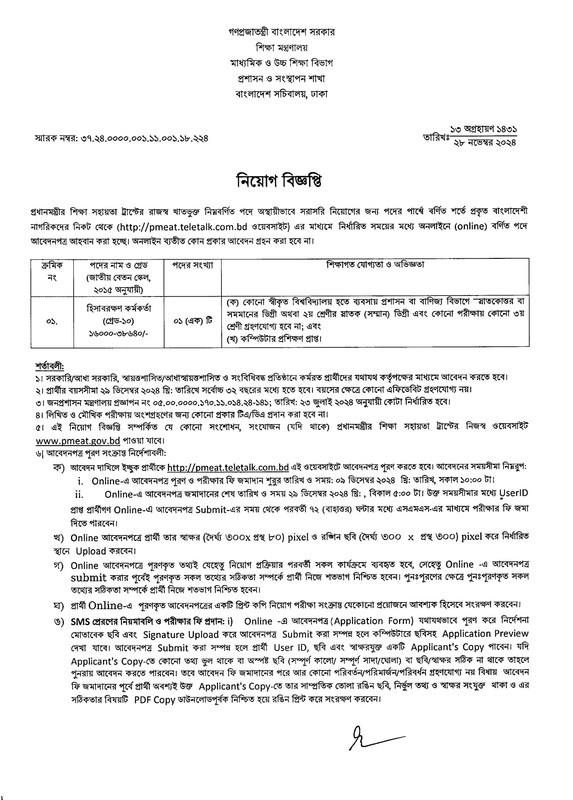 PMEAT-Job-Circular-2024-PDF-1