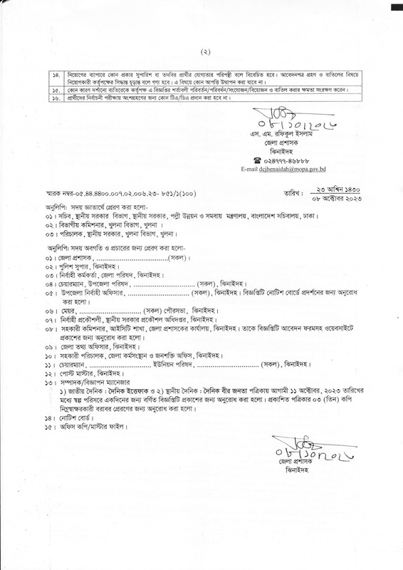 DC-Office-Jhenaidah-Job-Circular-2023-PDF-2