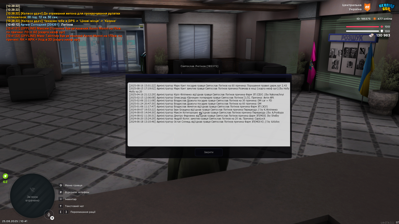 #「💬」спілкування _ UKRAINE GTA - Discord 25.08.2025 10_41_57