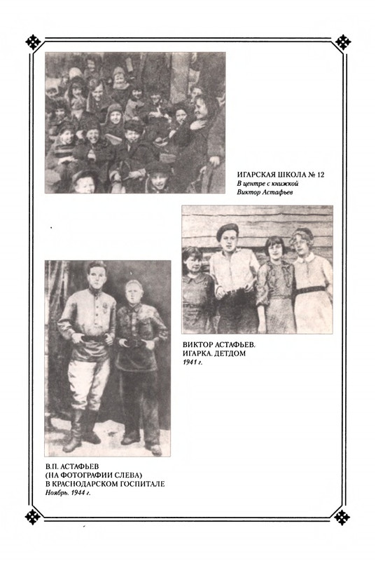 strelkova-astafjev-belov-rasputin-shukshin-2006-page-0020